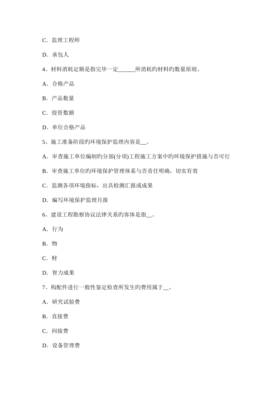 2025年内蒙古公路造价师案例分析路基土石方数量计算及调配考试题_第2页