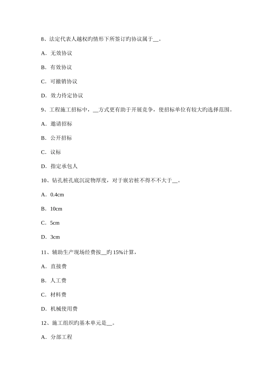 2025年内蒙古公路造价师案例分析路基土石方数量计算及调配考试题_第3页