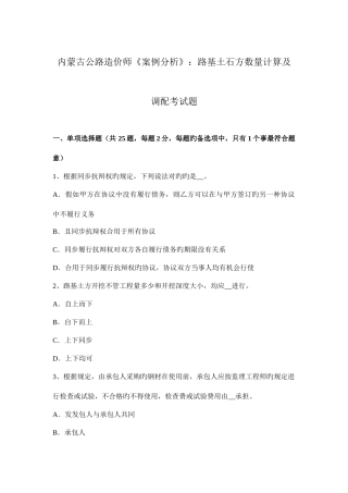 2025年内蒙古公路造价师案例分析路基土石方数量计算及调配考试题