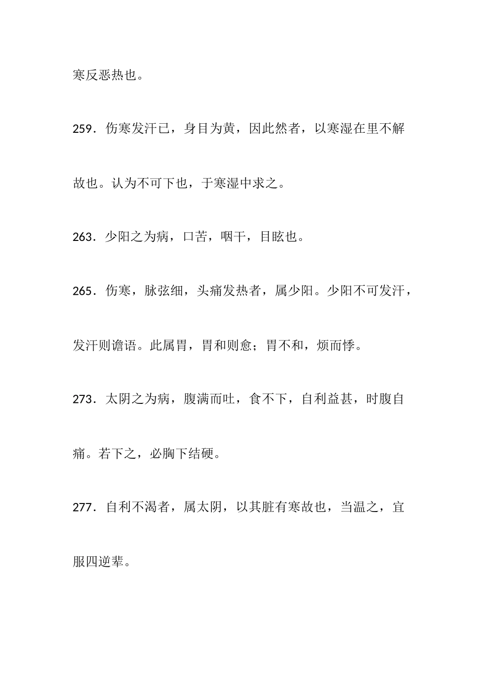 2025年伤寒论必背条文_第2页