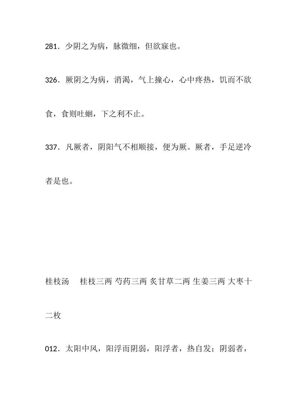 2025年伤寒论必背条文_第3页