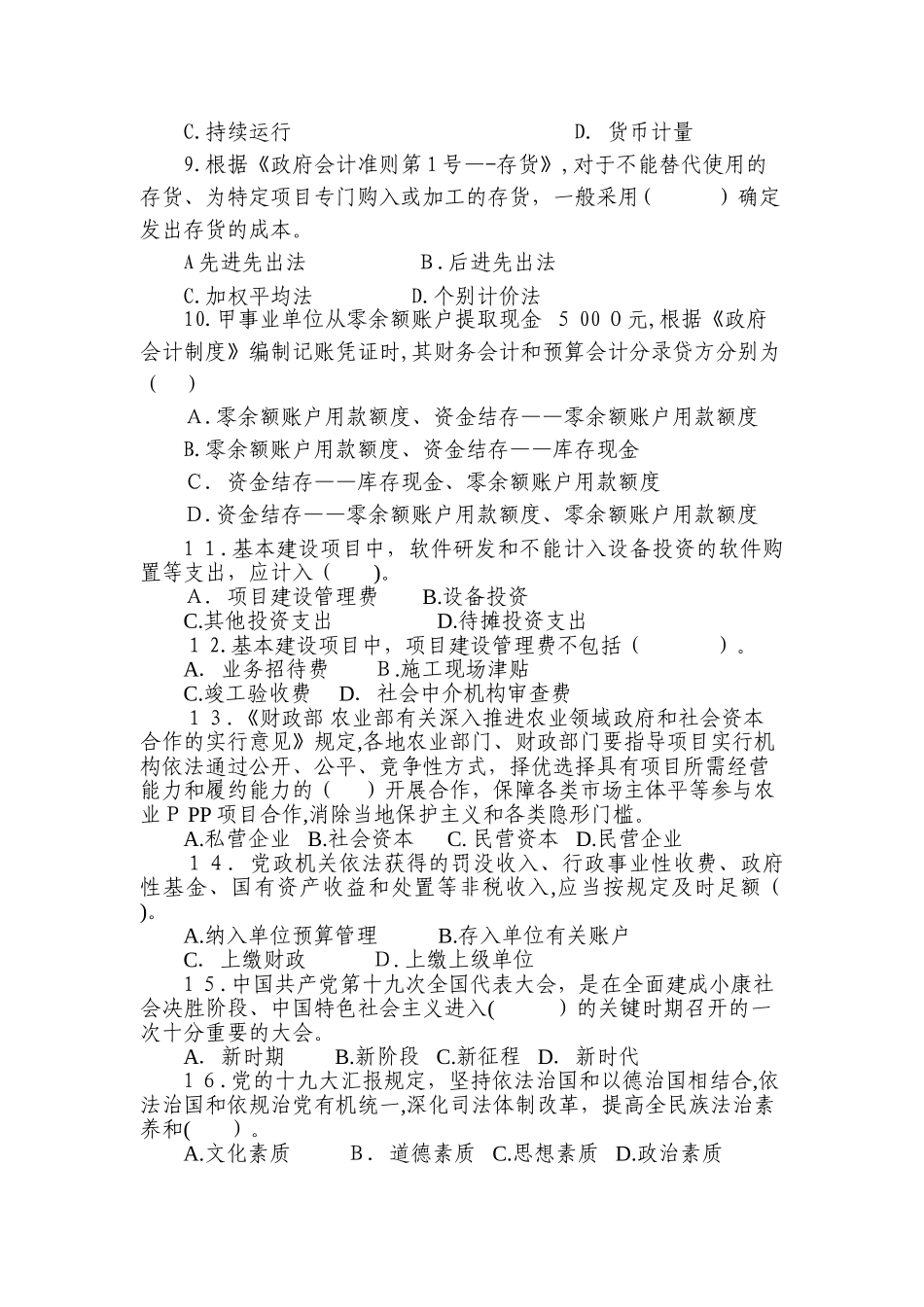 2025年农业财务人员知识竞赛书面答题试卷_第2页
