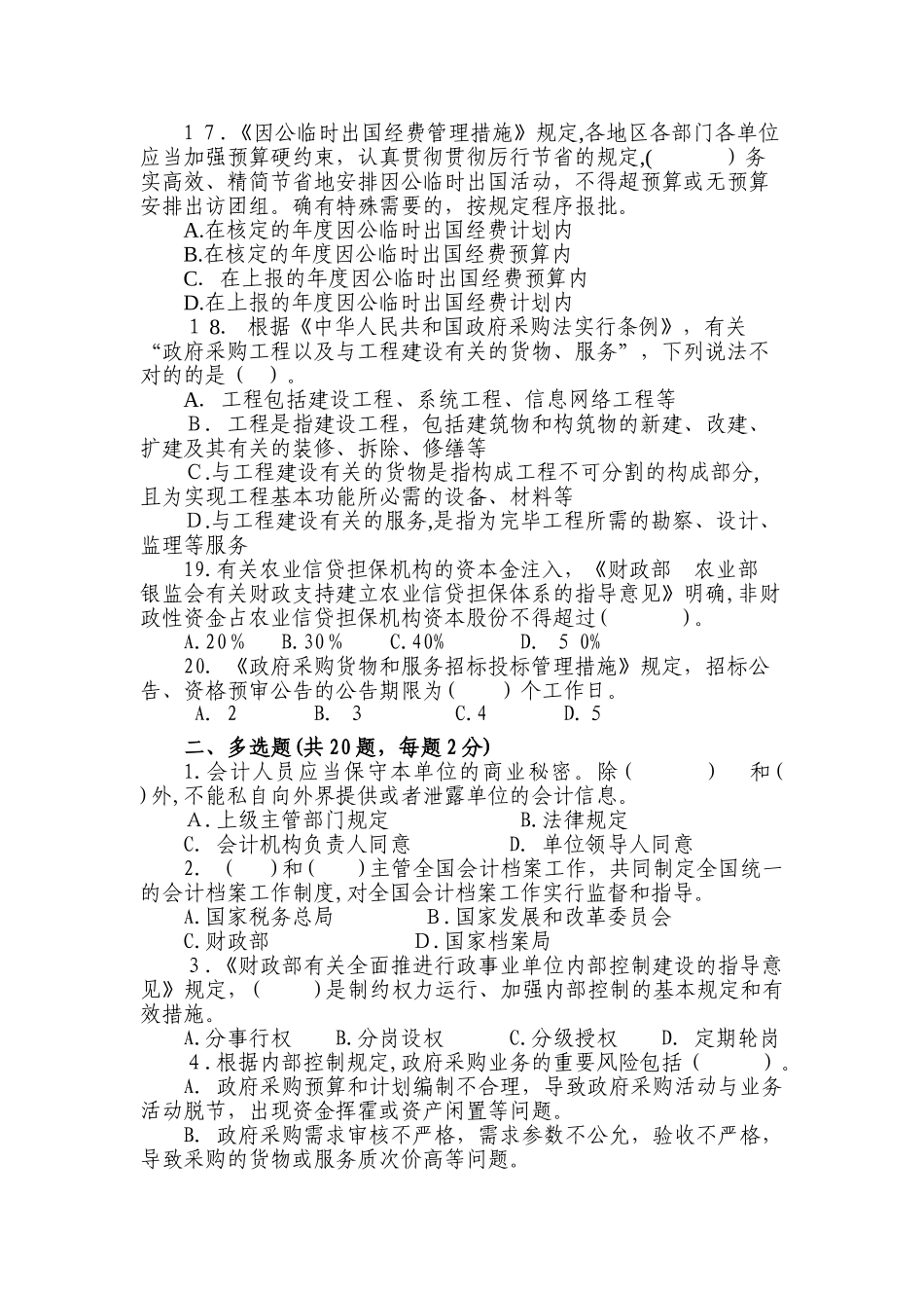 2025年农业财务人员知识竞赛书面答题试卷_第3页