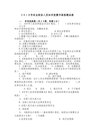 2025年农业财务人员知识竞赛书面答题试卷