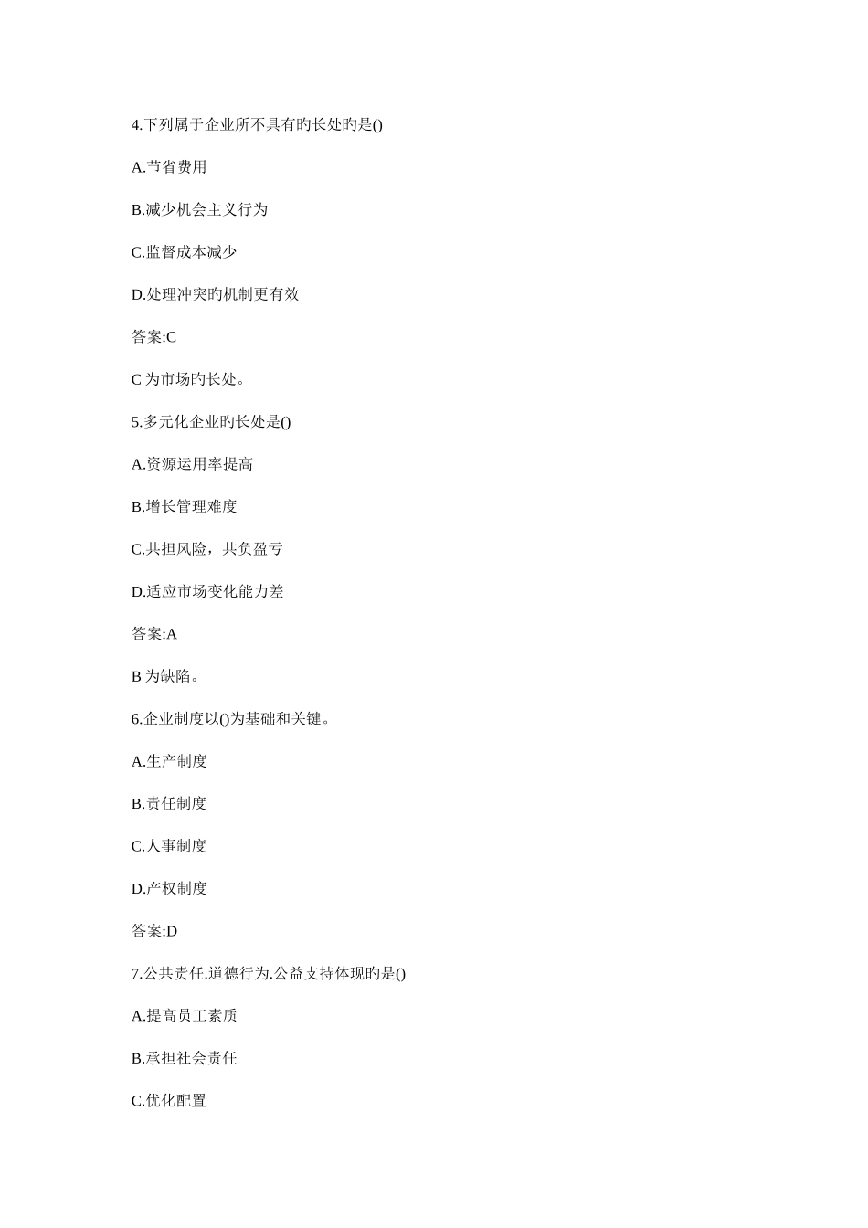 2025年初级经济师《工商管理》模拟题_第2页