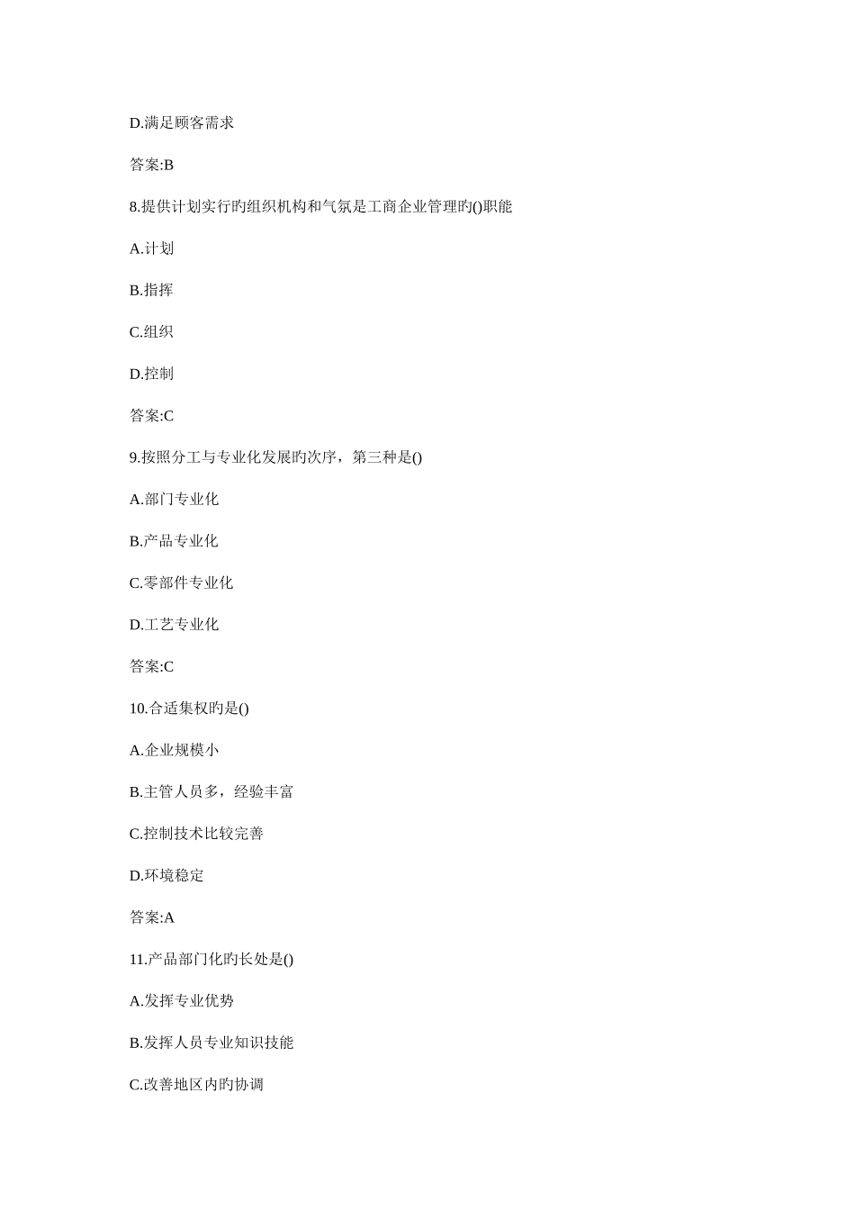 2025年初级经济师《工商管理》模拟题_第3页