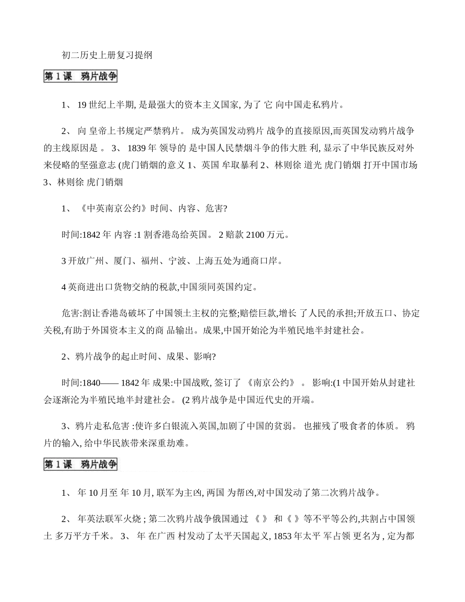 2025年初二历史上册知识点总结_第1页