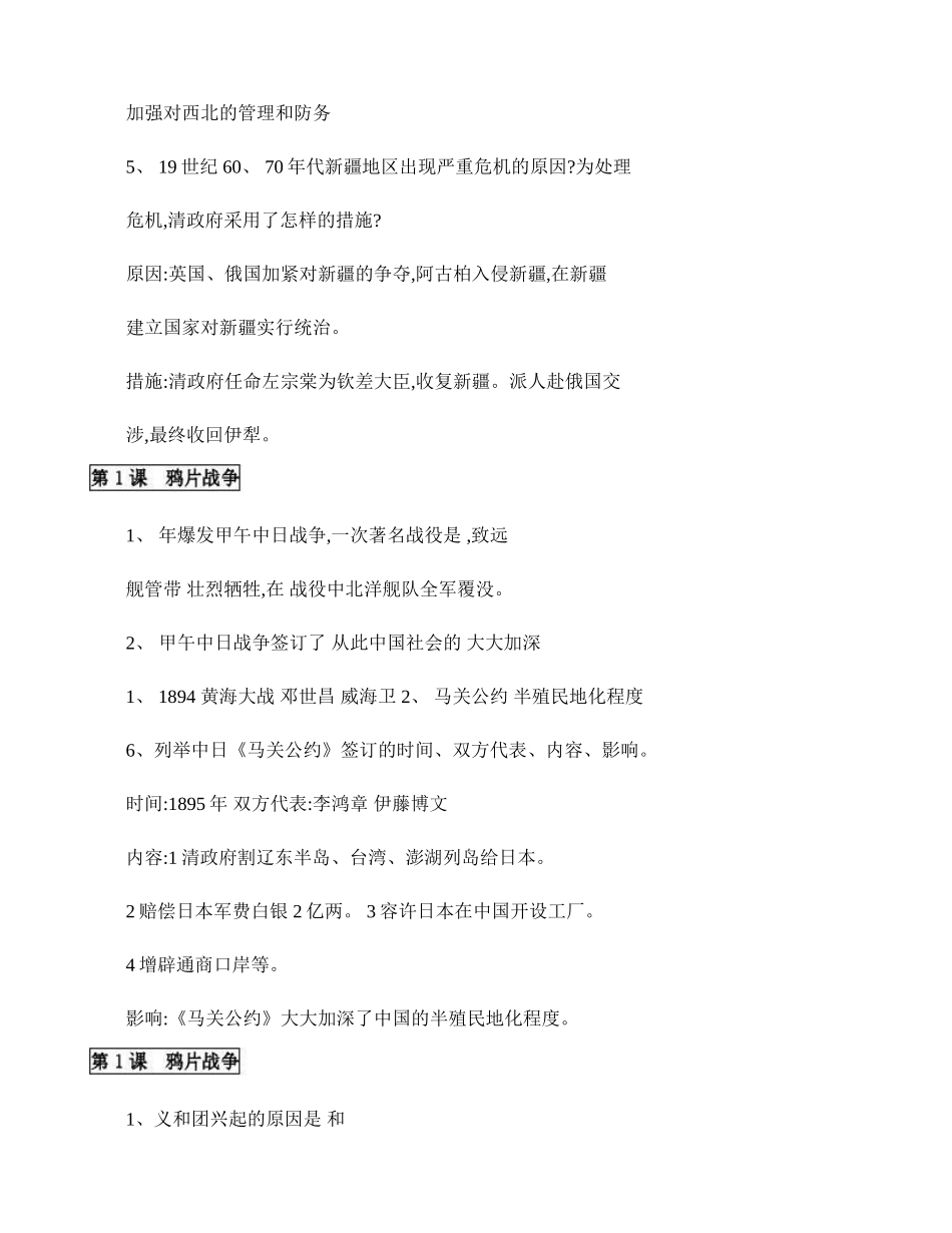 2025年初二历史上册知识点总结_第3页