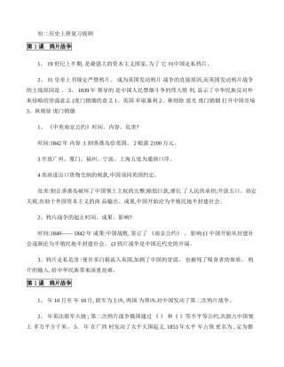 2025年初二历史上册知识点总结