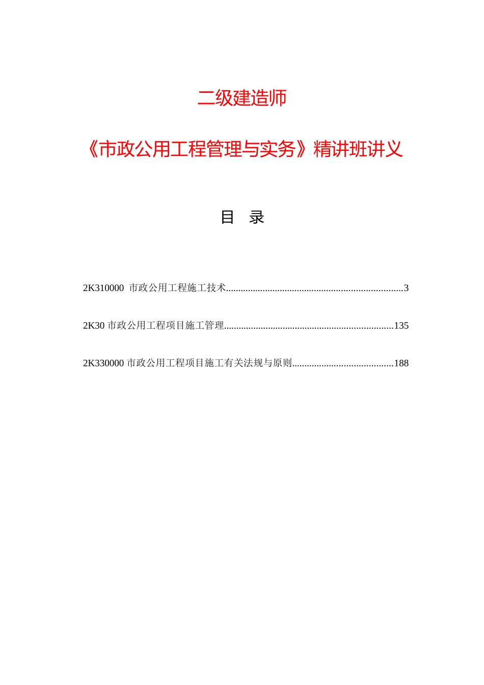 2025年二级建造师考试市政实务班讲义_第1页