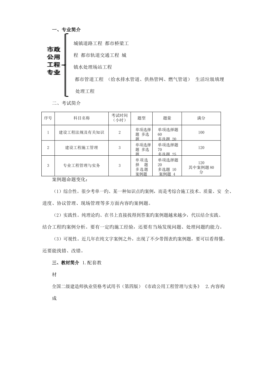 2025年二级建造师考试市政实务班讲义_第2页