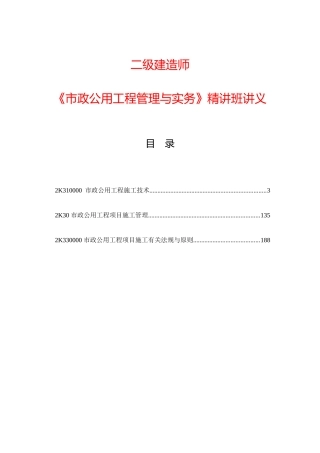 2025年二级建造师考试市政实务班讲义