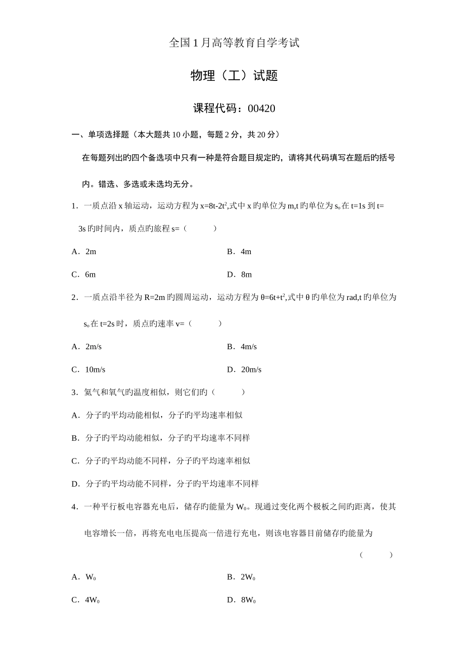2025年全国自学考试试题物理_第1页