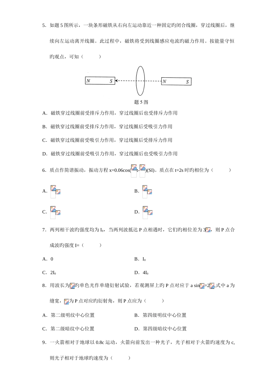 2025年全国自学考试试题物理_第2页