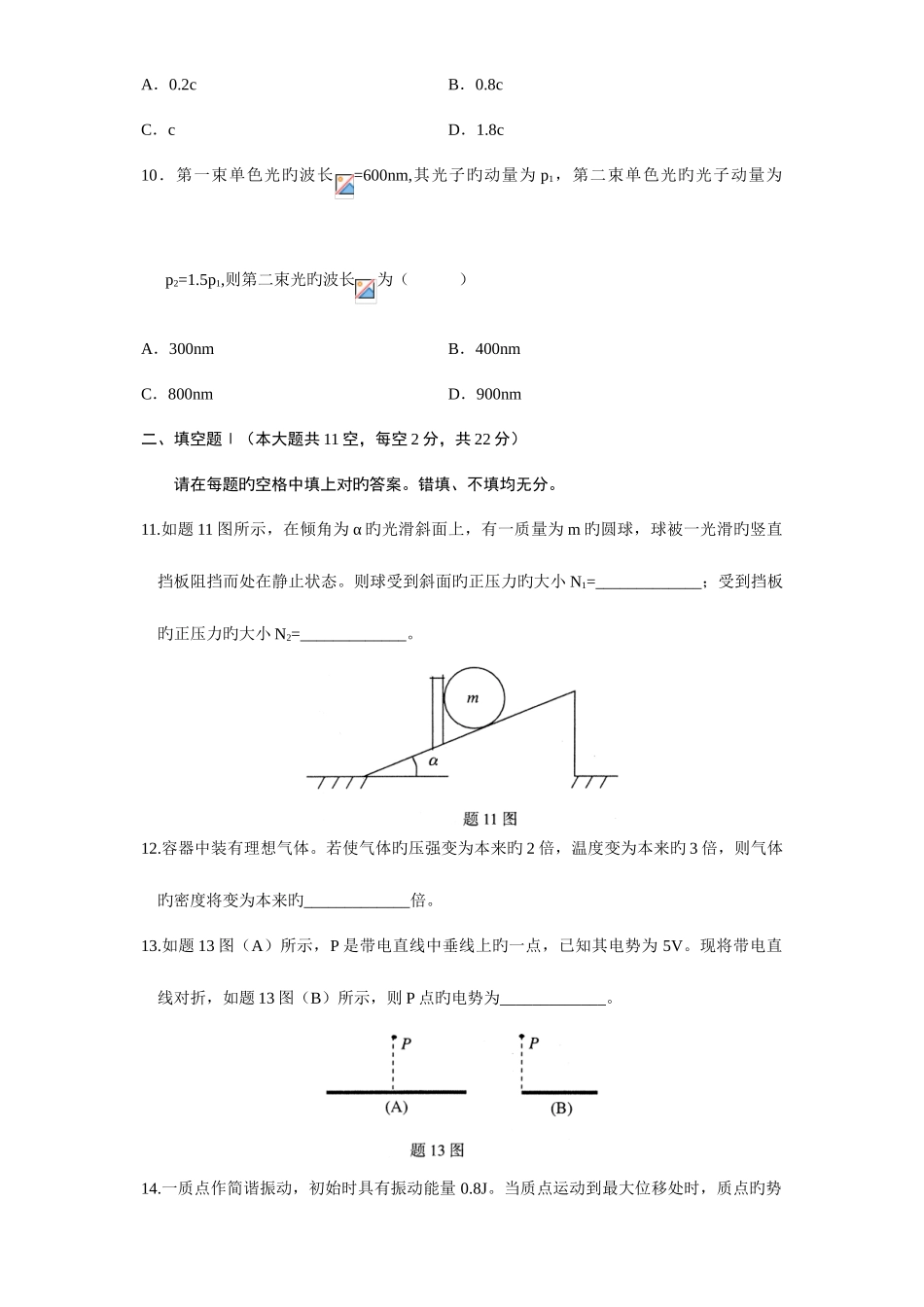 2025年全国自学考试试题物理_第3页