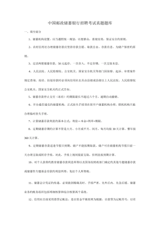 2025年中国邮政储蓄银行招聘考试真题题库