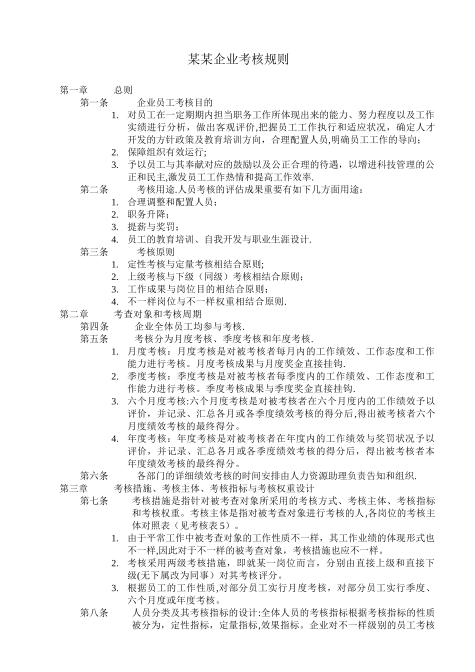 2025年全套绩效考核表_第3页