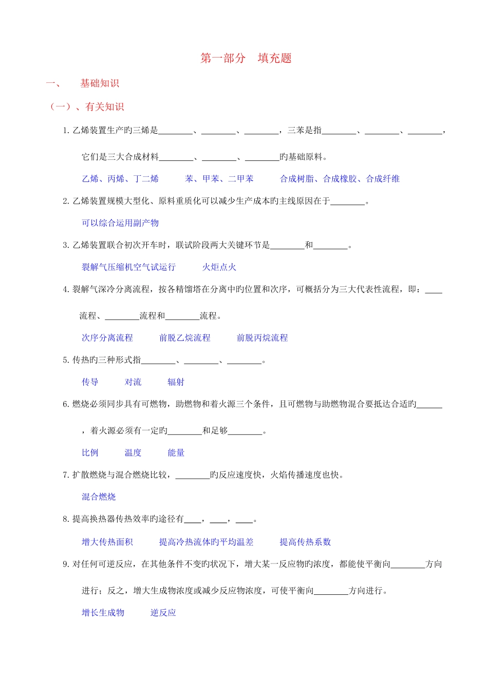 2025年乙烯竞赛题集_第1页