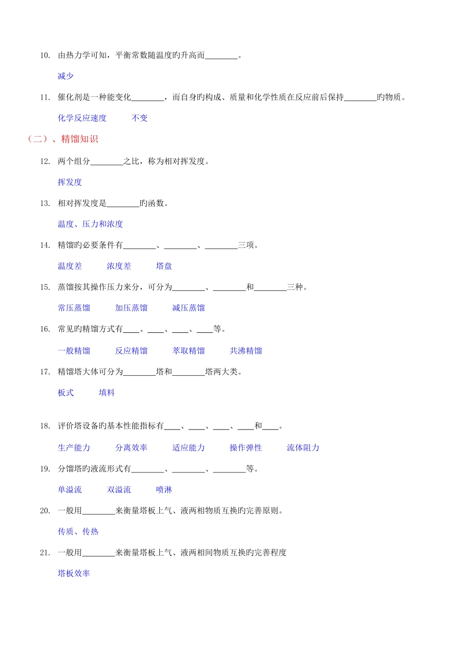 2025年乙烯竞赛题集_第2页