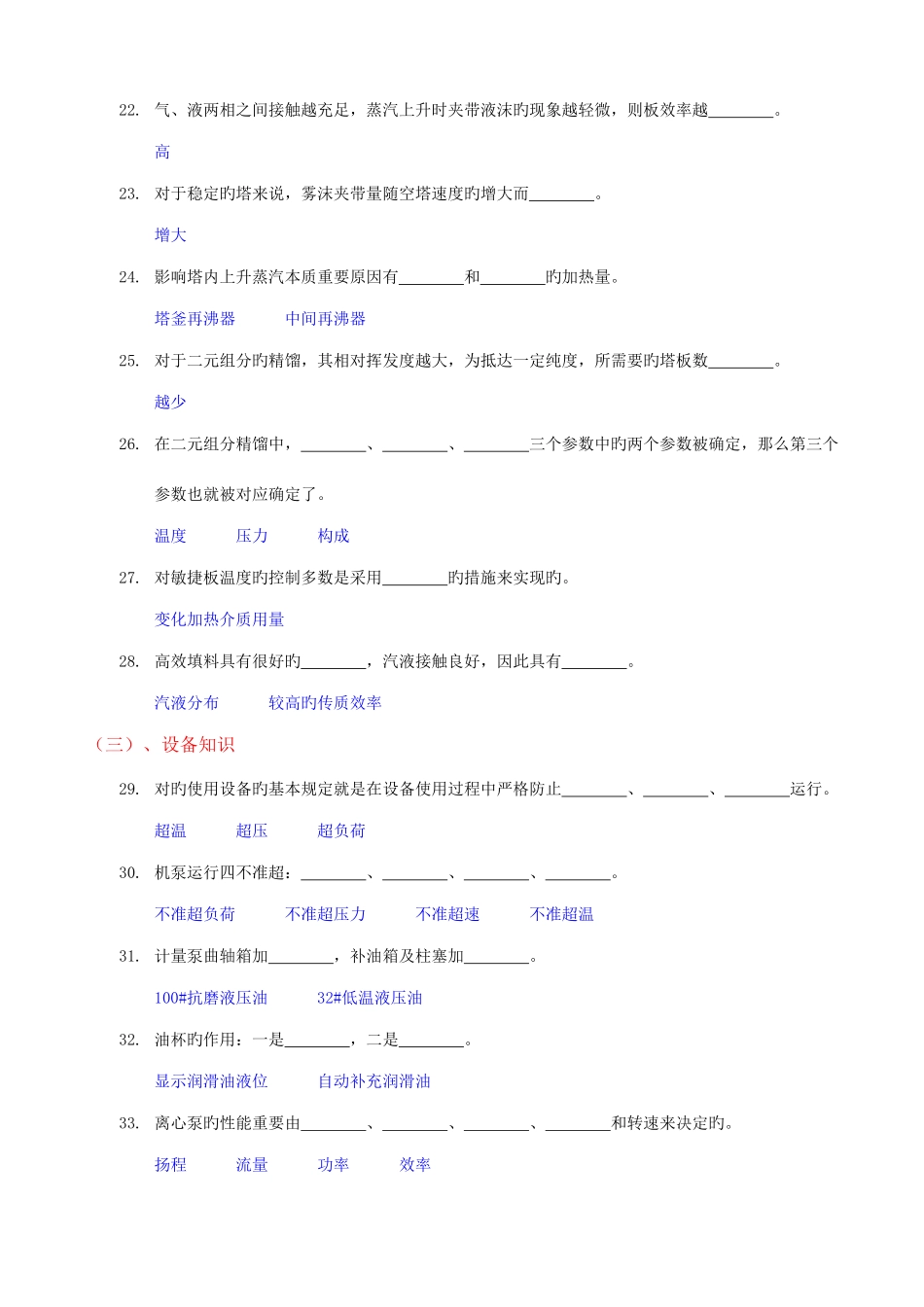 2025年乙烯竞赛题集_第3页