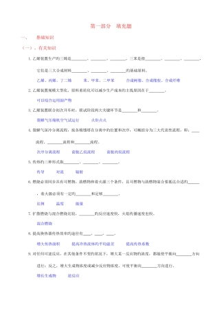 2025年乙烯竞赛题集