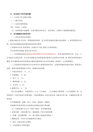 2025年网校讲义一级注册建筑师考试建筑设计