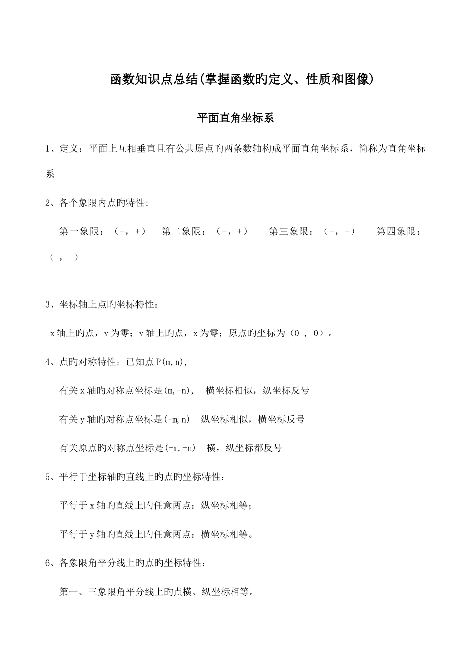 2025年初中数学函数知识点归纳新_第1页