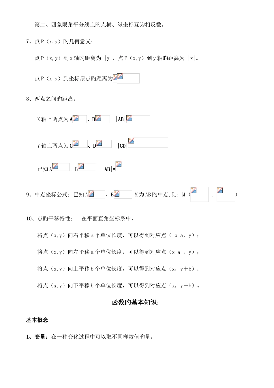 2025年初中数学函数知识点归纳新_第2页