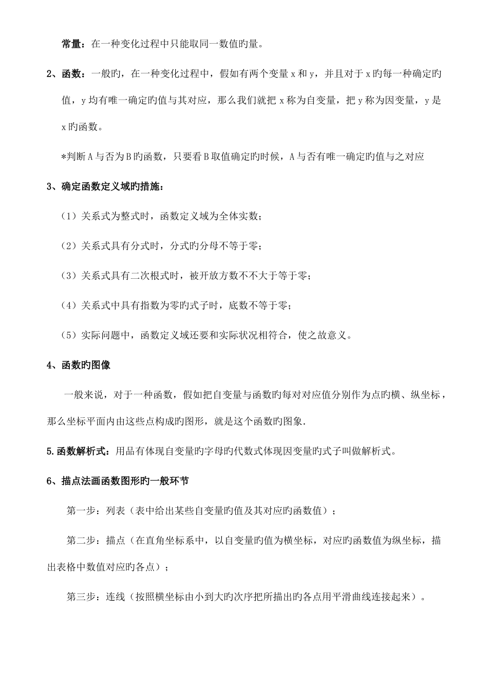 2025年初中数学函数知识点归纳新_第3页