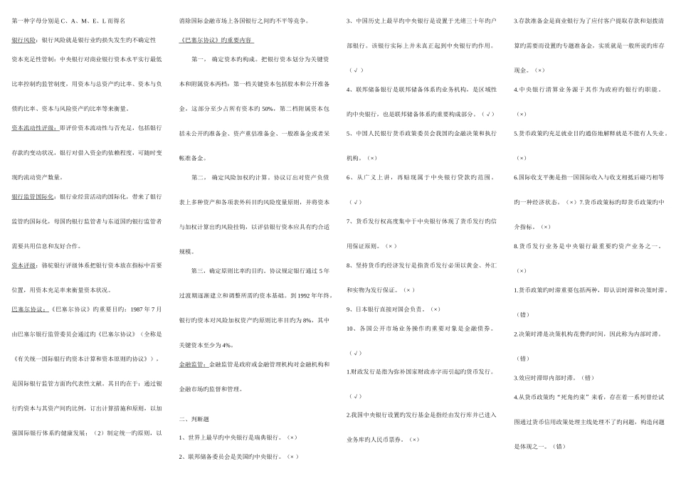 2025年中央银行理论与实务考点版以作业为蓝本_第2页