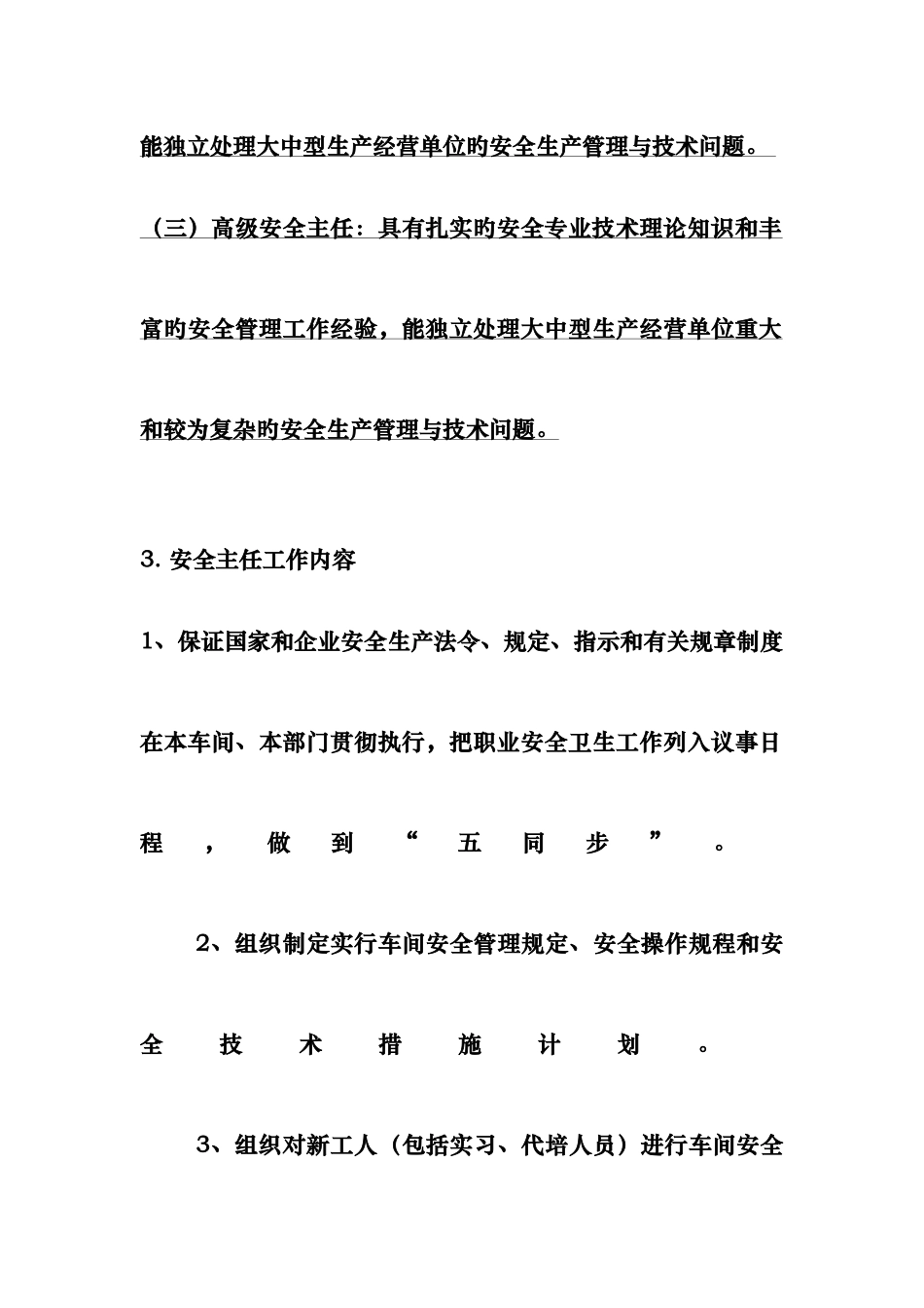 2025年初级安全主任培训备考资料深圳安全主任培训知识点_第3页