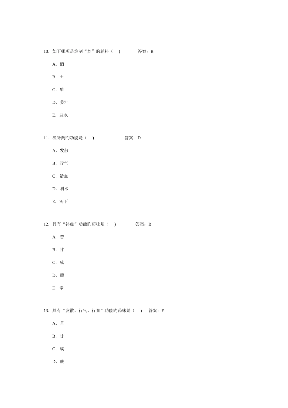 2025年中药学题库及答案_第3页
