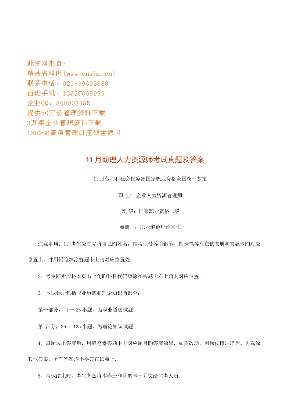 2025年助理人力资源师考试真题及答案_第1页