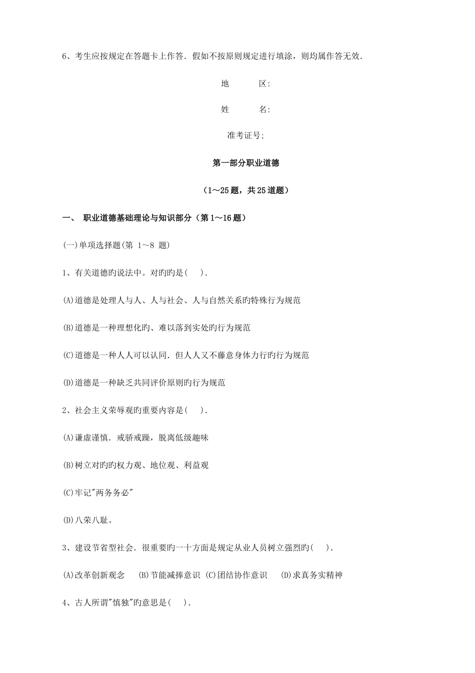 2025年助理人力资源师考试真题及答案_第2页