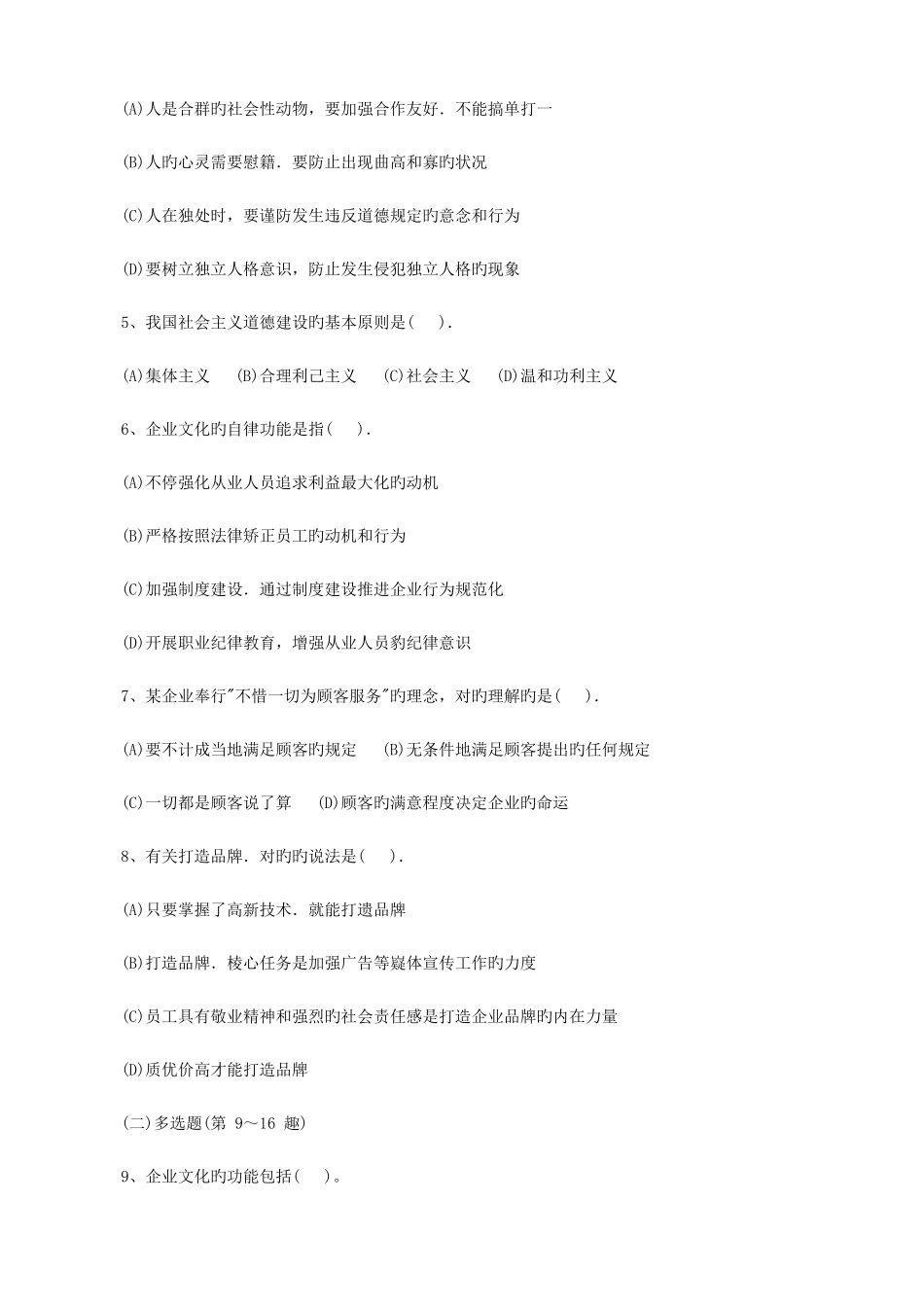 2025年助理人力资源师考试真题及答案_第3页