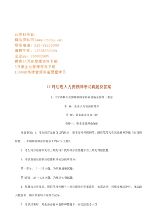 2025年助理人力资源师考试真题及答案
