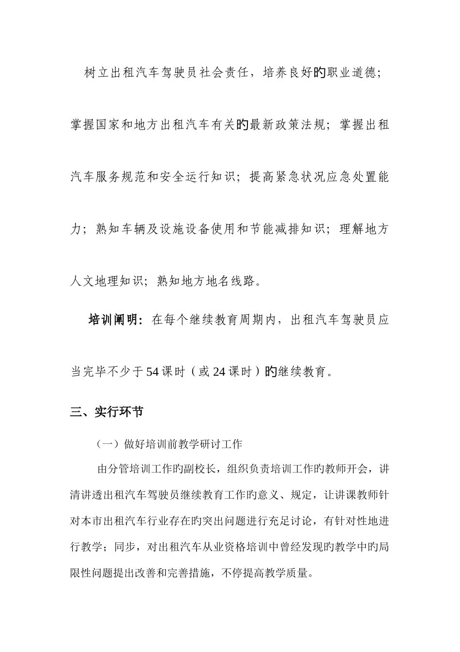 2025年出租车驾驶员继续教育工作计划_第2页