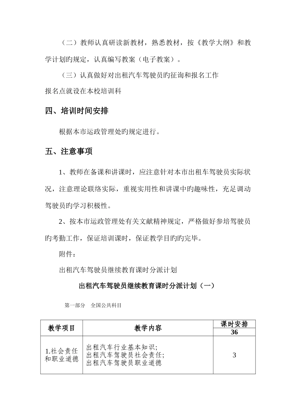 2025年出租车驾驶员继续教育工作计划_第3页
