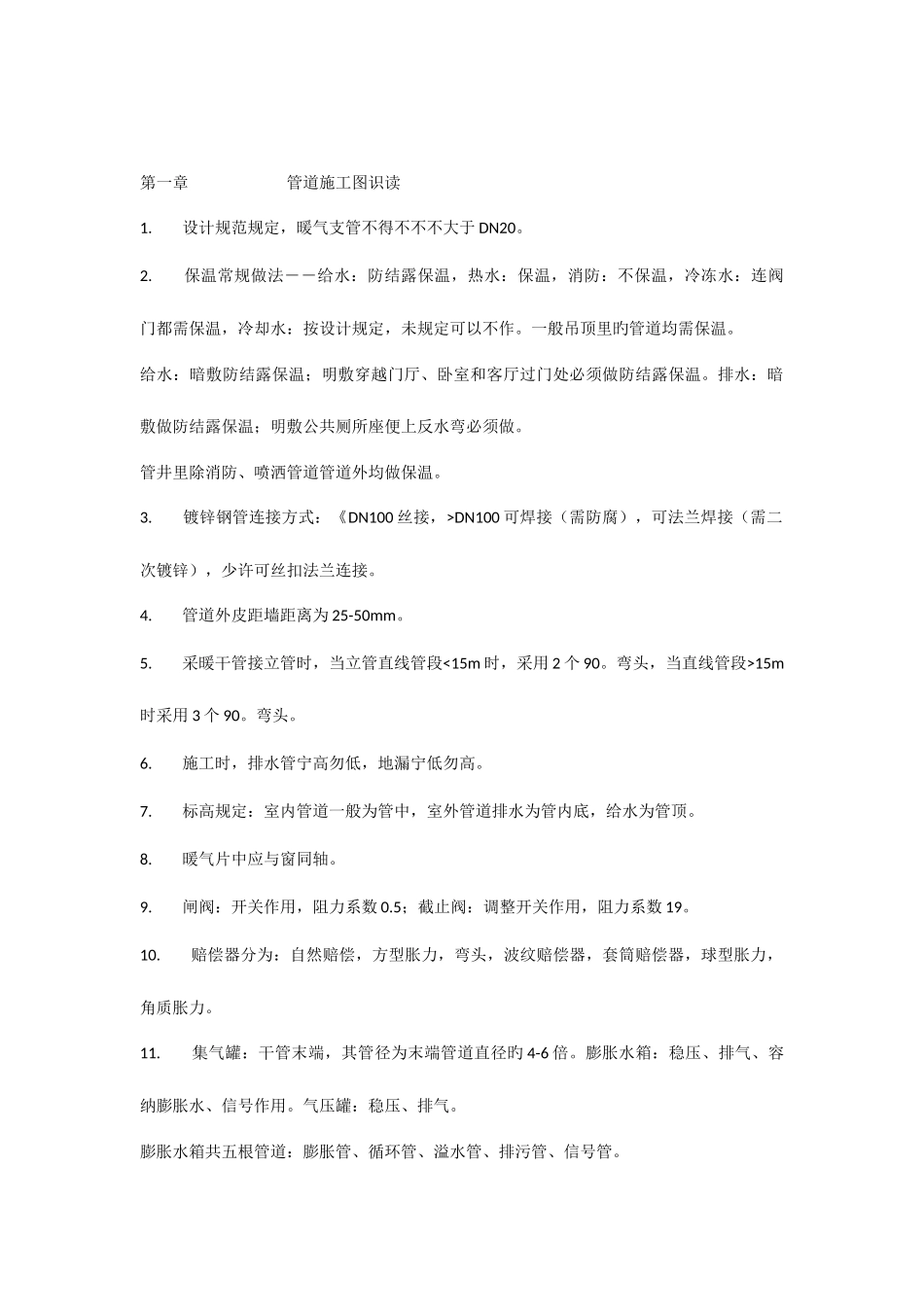 2025年安装预算知识点_第1页