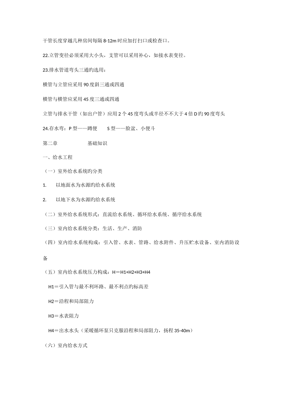 2025年安装预算知识点_第3页