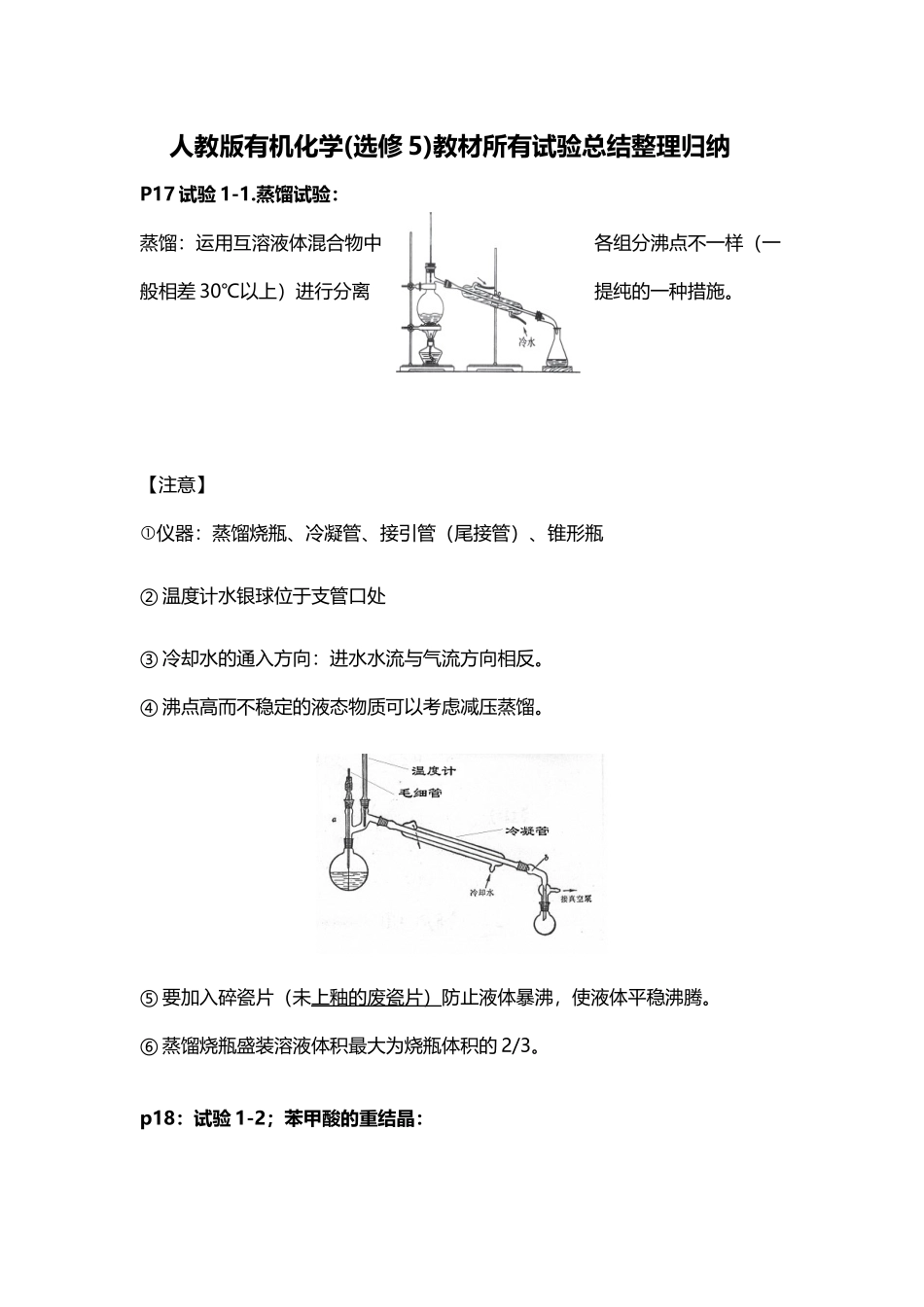 2025年人教版有机化学选修5实验及知识点_第2页