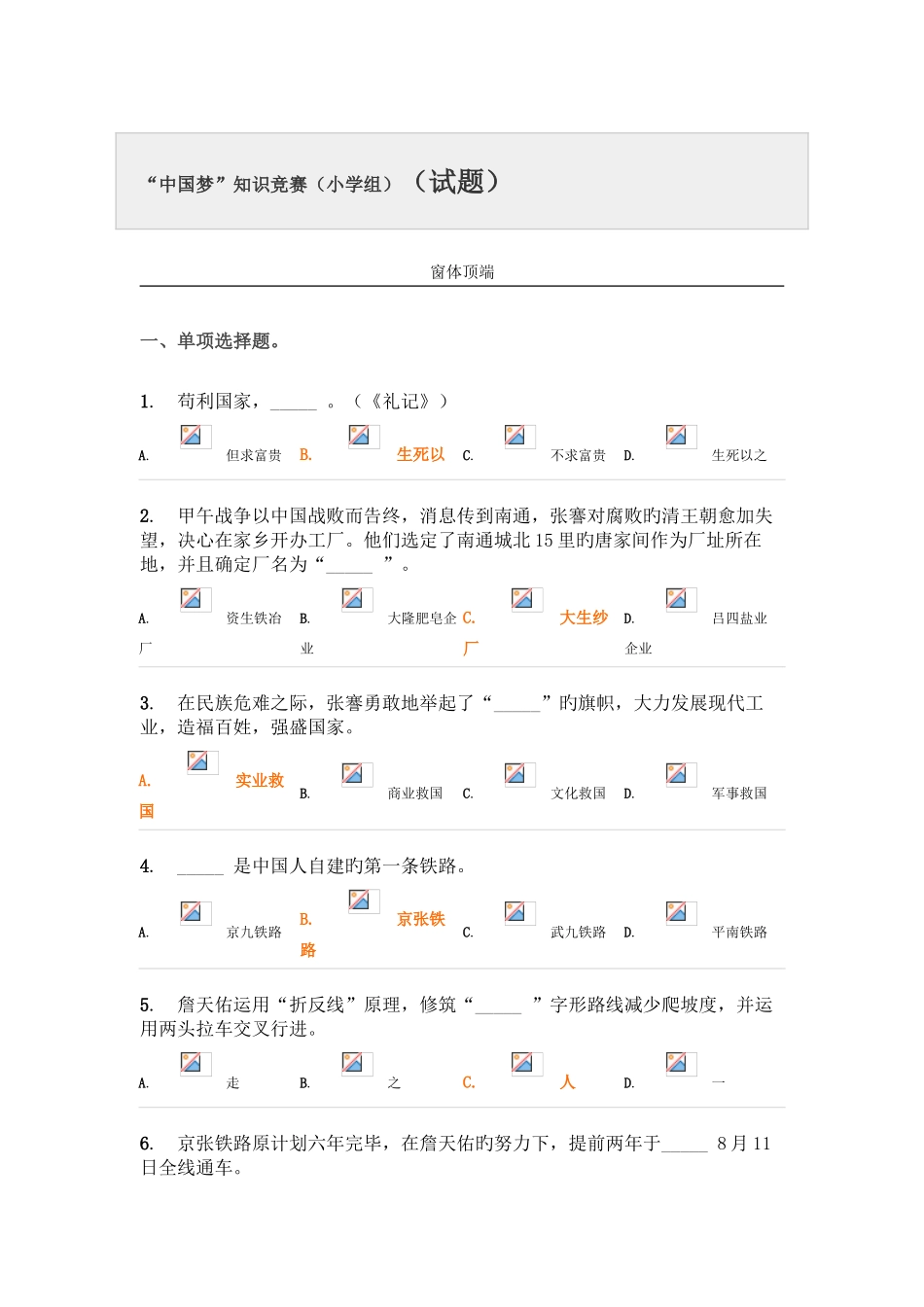 2025年中国梦知识竞赛答案_第1页