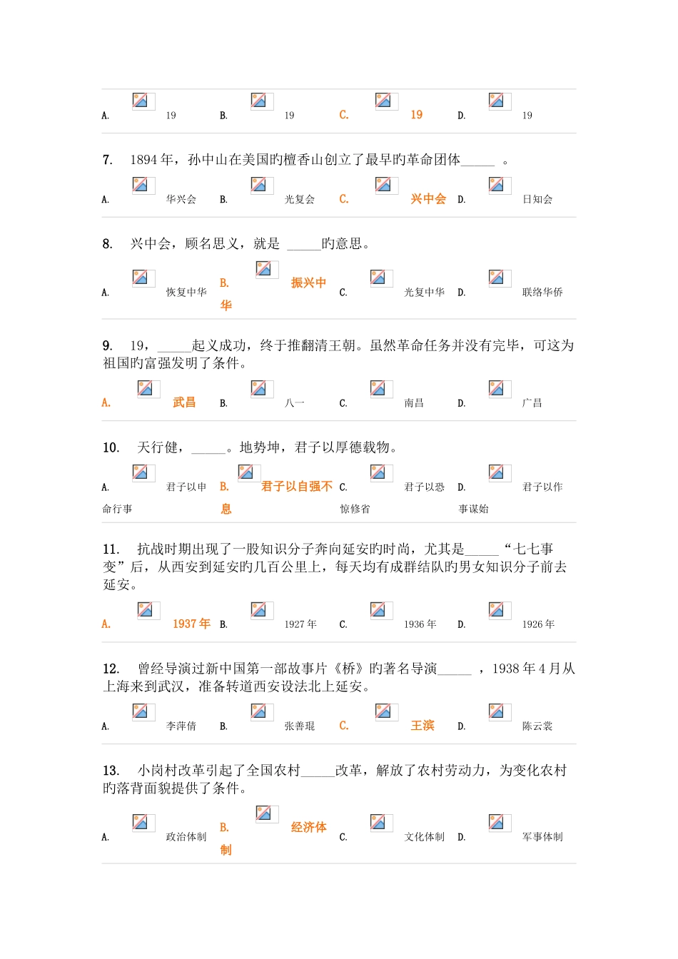 2025年中国梦知识竞赛答案_第2页