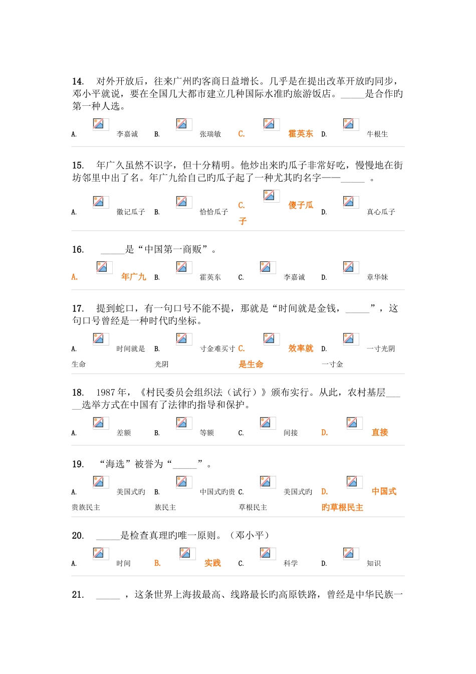 2025年中国梦知识竞赛答案_第3页