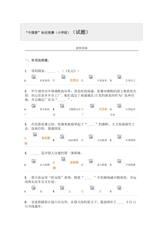 2025年中国梦知识竞赛答案