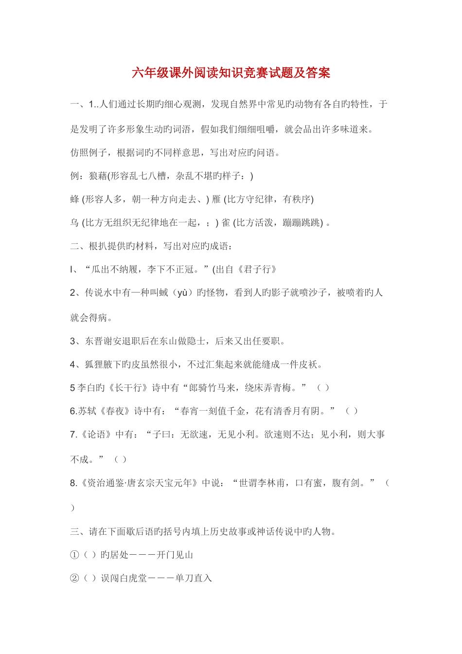 2025年六年级课外阅读知识竞赛试题及答案_第1页