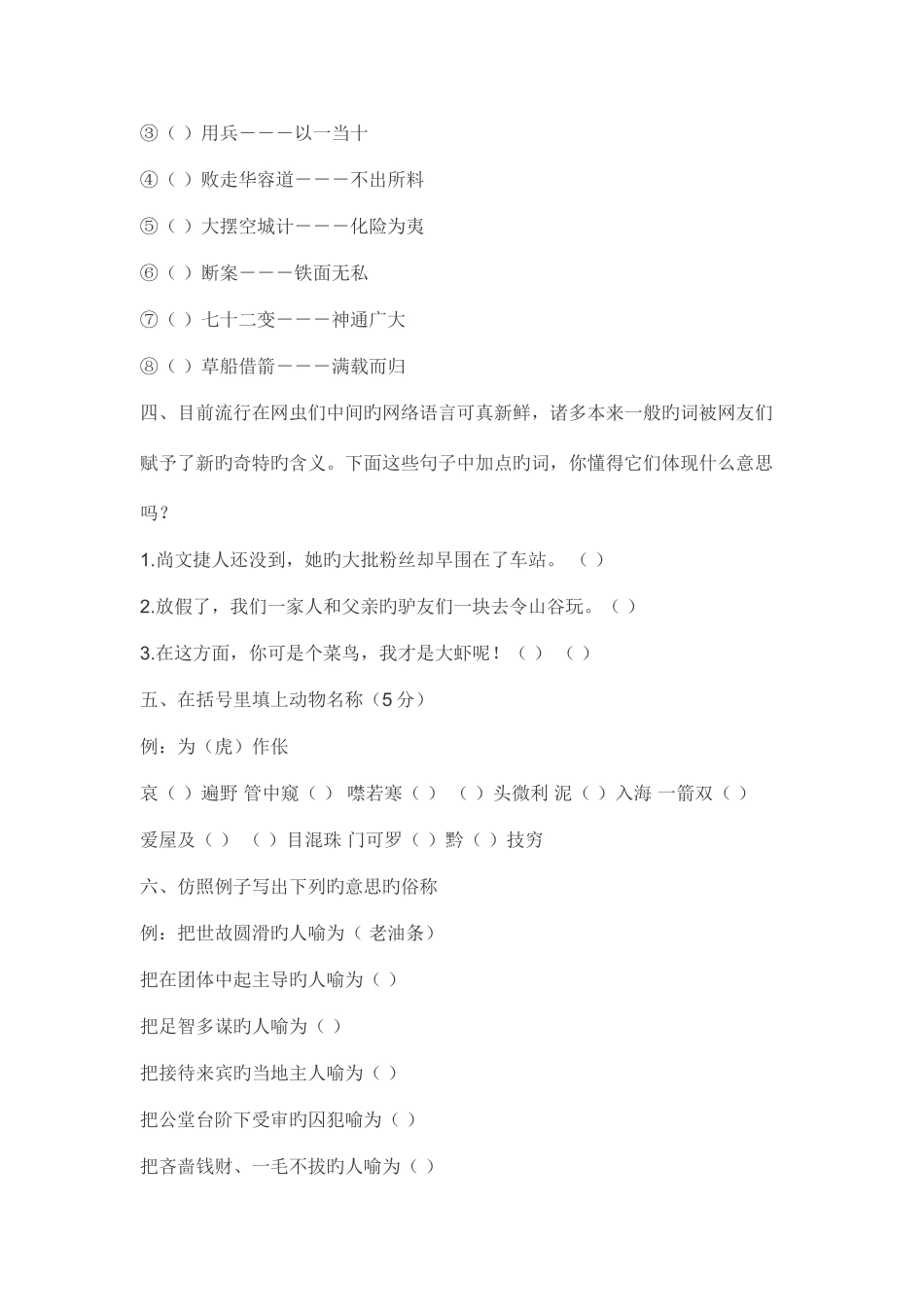 2025年六年级课外阅读知识竞赛试题及答案_第2页