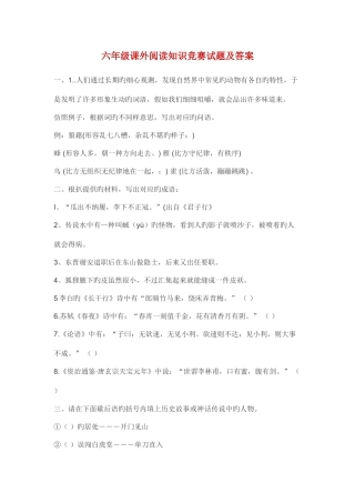 2025年六年级课外阅读知识竞赛试题及答案