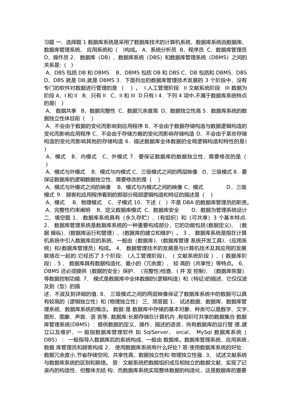 2025年北京科技大学数据库考试题库_第1页