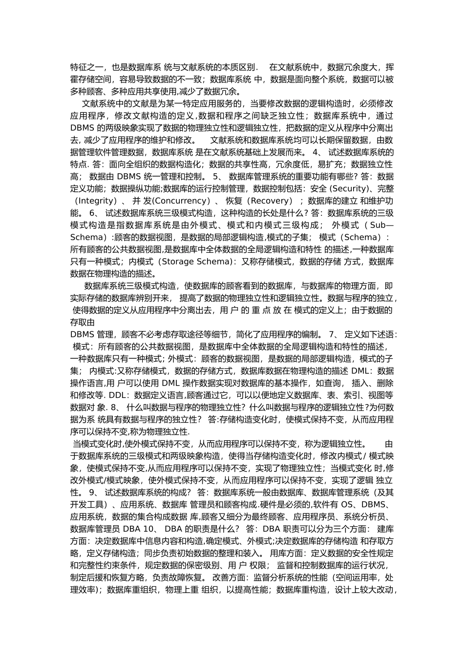 2025年北京科技大学数据库考试题库_第2页